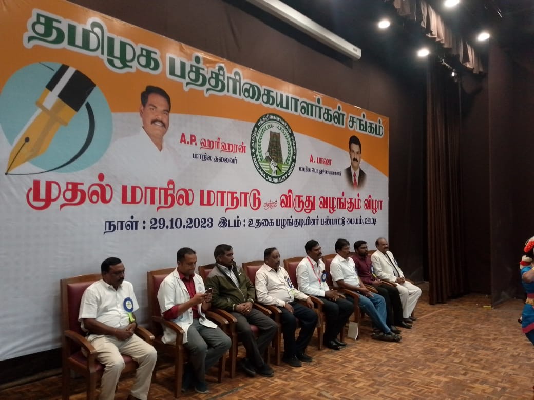 நமது ஊட்டி முதல் மாநில மாநாட்டு செய்தி